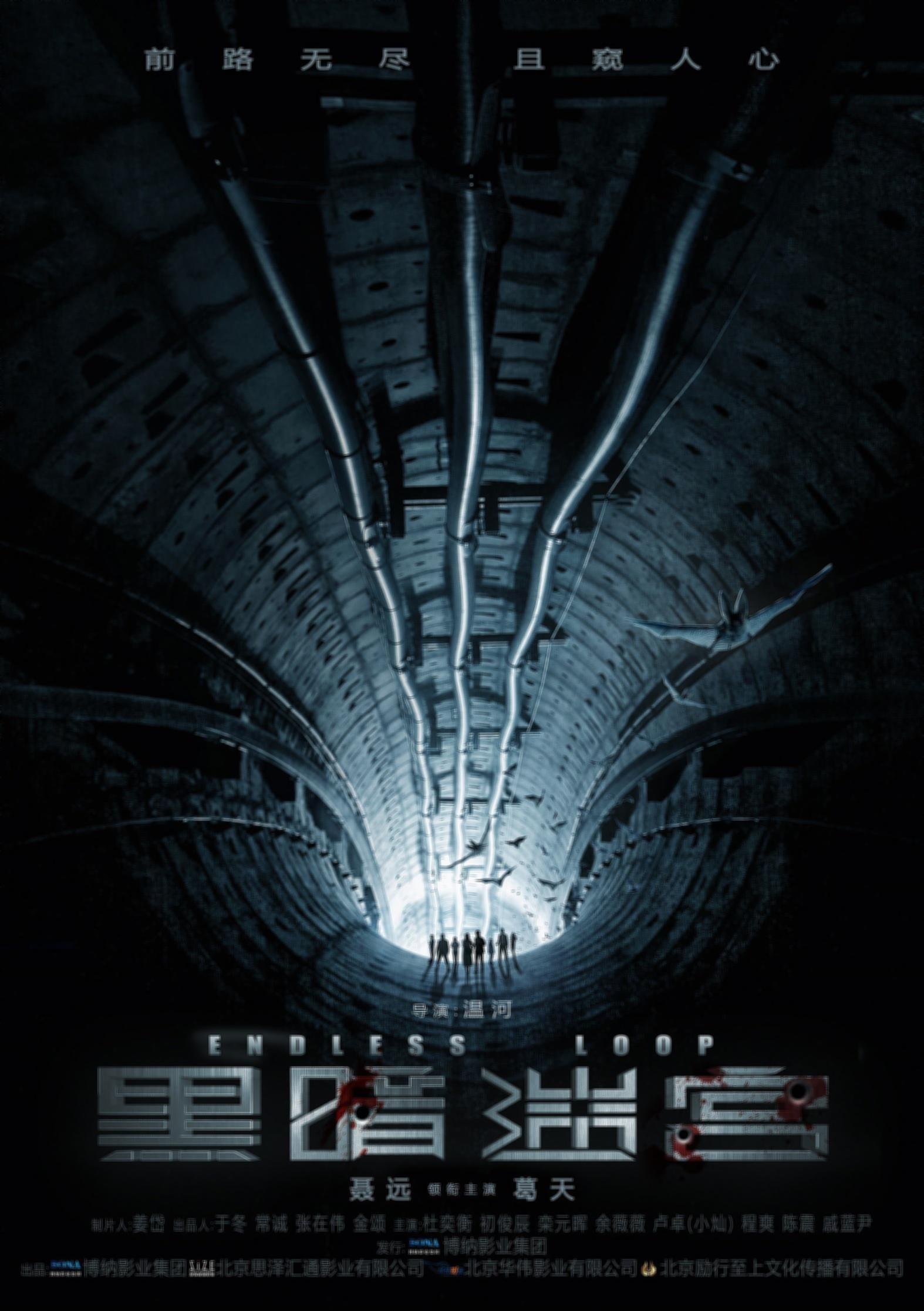 煤矿之路前传